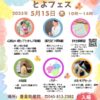 とよフェス2025