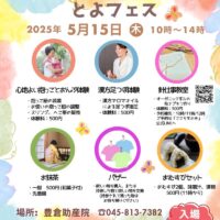 とよフェス2025
