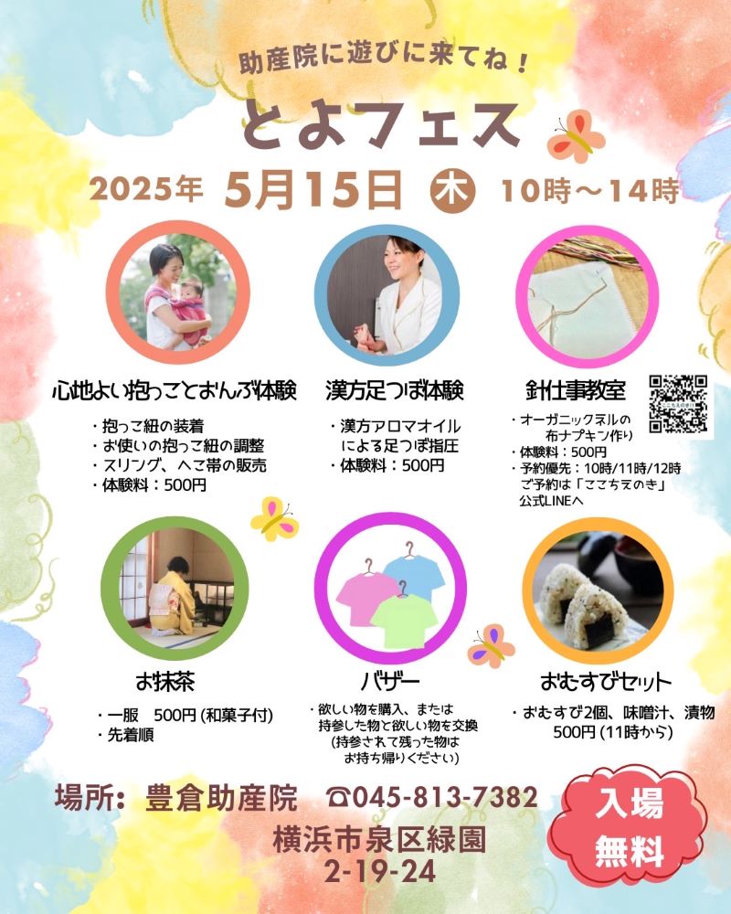 とよフェス2025